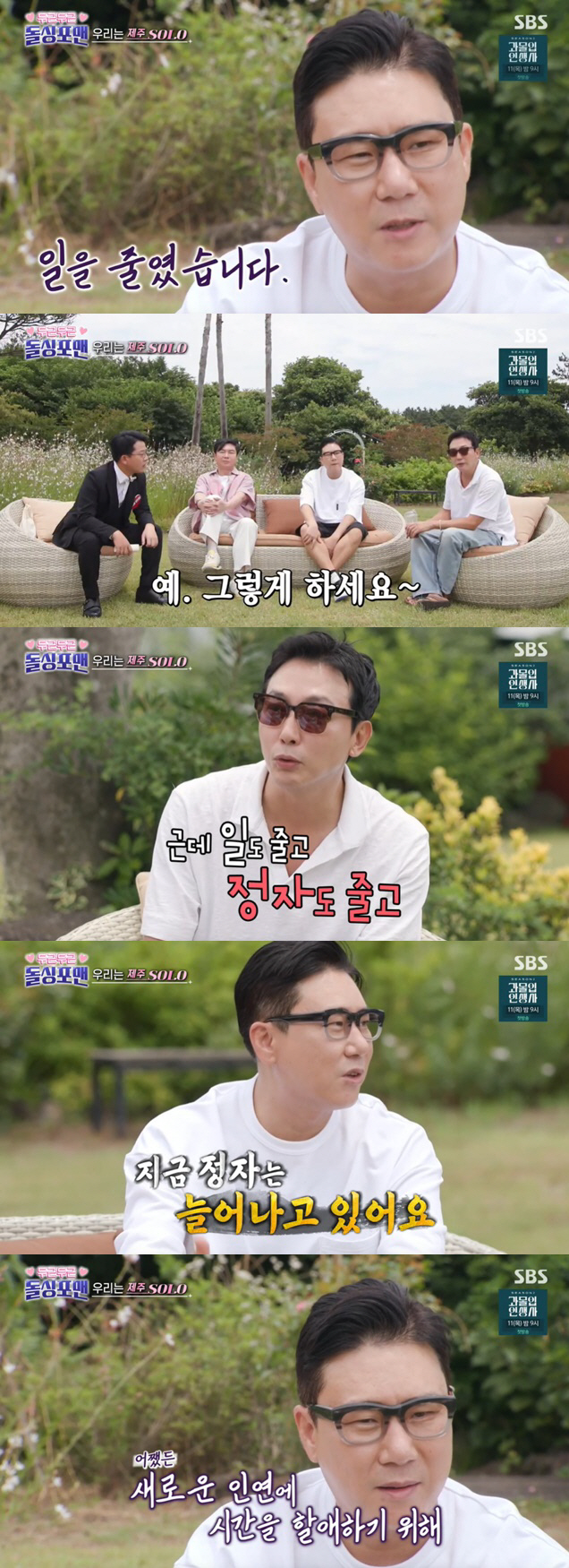 이상민 "동거 or 결혼 위해 일 줄여..내 시간 할애할 것" ('돌싱포…