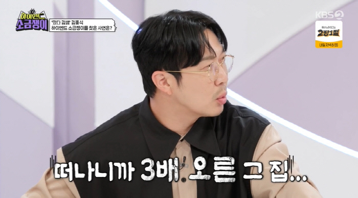 하하 "이사했더니 재개발 확정..집값 3배나 올라 배 아팠다" ('소금쟁…