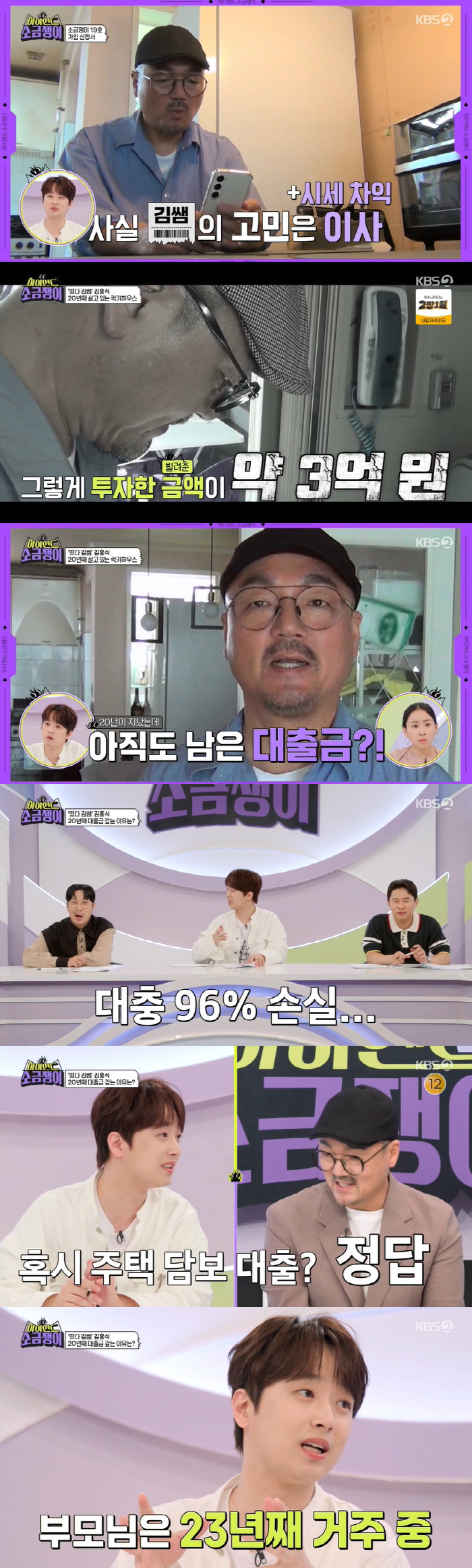 하하 "이사했더니 재개발 확정..집값 3배나 올라 배 아팠다" ('소금쟁…