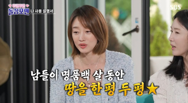 최여진 "명품백 대신 땅 수집" 고백..탁재훈 '적극 어필' 폭소 ('돌…