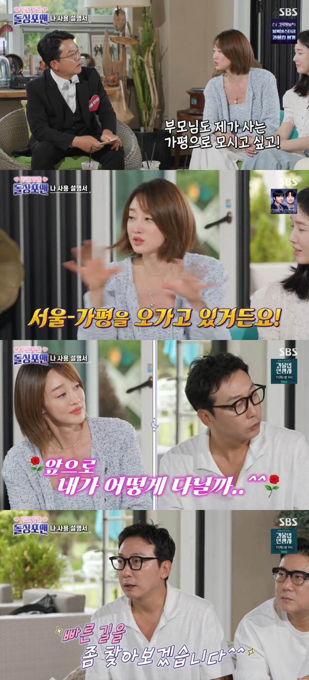 최여진 "명품백 대신 땅 수집" 고백..탁재훈 '적극 어필' 폭소 ('돌…