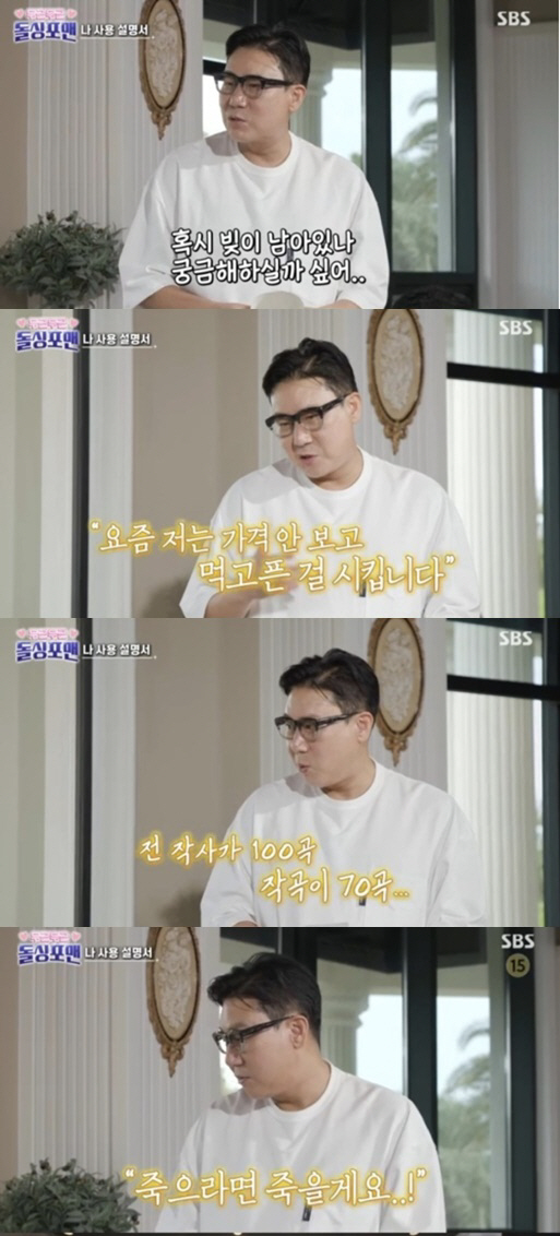 '동거·결혼 목표' 이상민 "170곡 저작권료, 사후 70년까지 나와" …