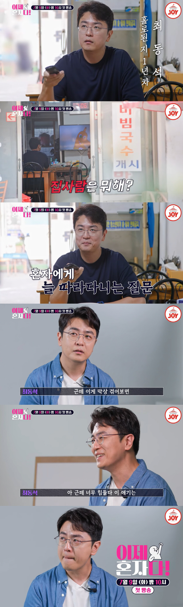 "집사람은 뭐하냐" 최동석, 전처 질문에 당황..이혼 이야기에 '눈물' …