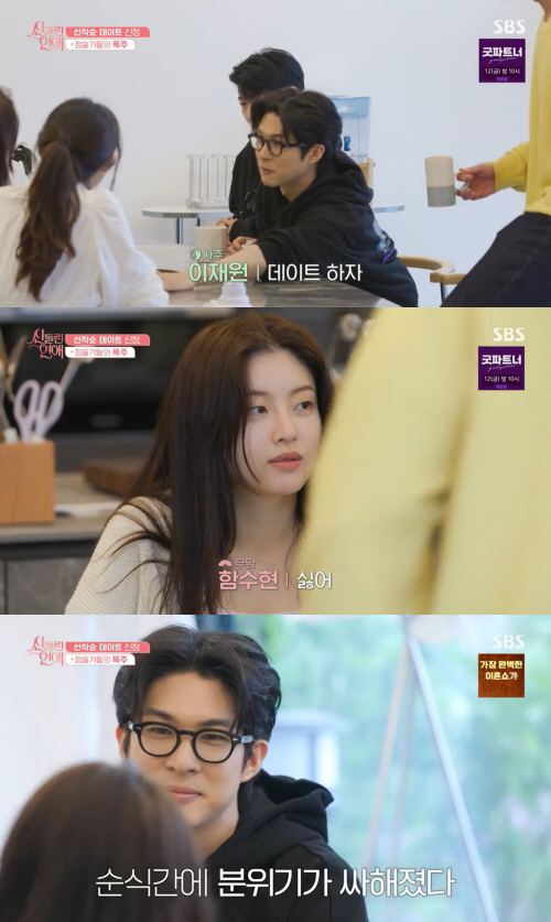 '무당' 함수현, 이재원 데이트 신청 거절 "홍조 원했다"(신들린 연애)