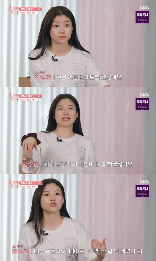 '무당' 함수현, 이재원 데이트 신청 거절 "홍조 원했다"(신들린 연애)