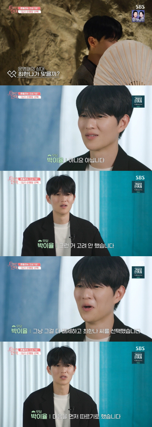 '퇴마사' 박이율, 최한나에 직진→3일차 선택 "운명 고려 안해, 마음 …