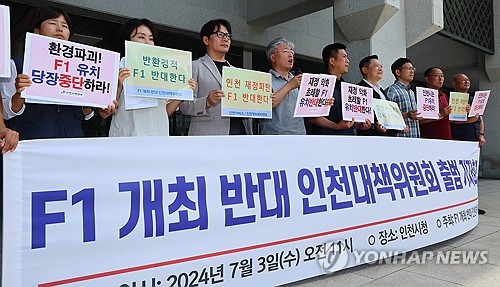 (인천=연합뉴스) 임순석 기자 = 3일 오전 인천 남동구 인천시청 앞에서 'F1개최 반대 인천대책위원회'가 발족 기자회견을 하고 있다. 2024.07.03. soonseok02@yna.co.kr