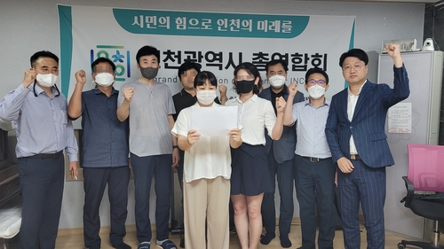 [주민단체 인천시총연합회 제공. 재판매 및 DB 금지]