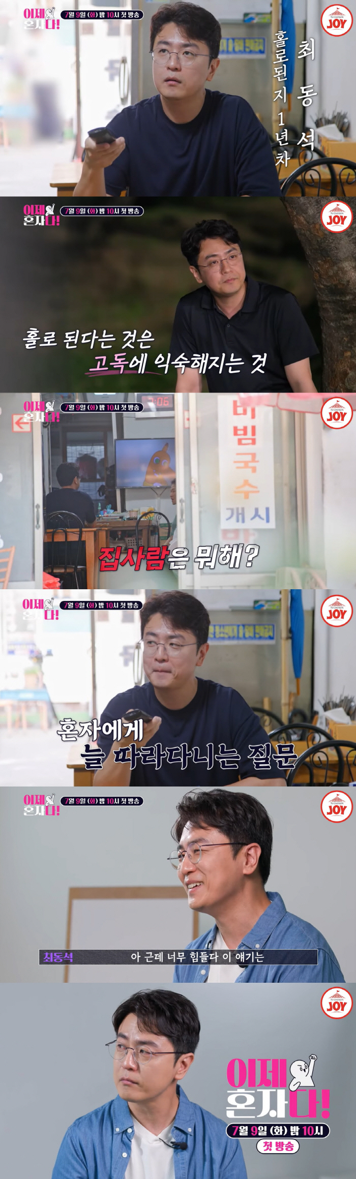 최동석, 전처 박지윤 질문에 당황..이혼 이야기에 "너무 힘들다" 눈물