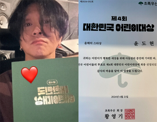 윤도현, 어린이가 뽑은 '올해의 스타상' 수상 "귀하고 뜻깊은 상"