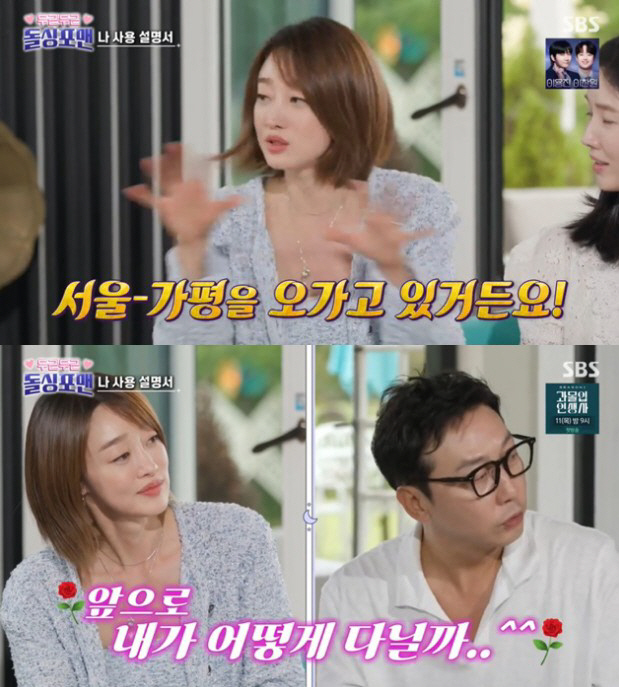 최여진 "취미는 땅수집, 남들 명품백 살 때 땅 모았다" ('돌싱포맨')…