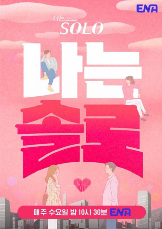 [SC이슈] "꼴랑 400만원에 사지로 몰아"…'나는솔로' 작가 이어 1…