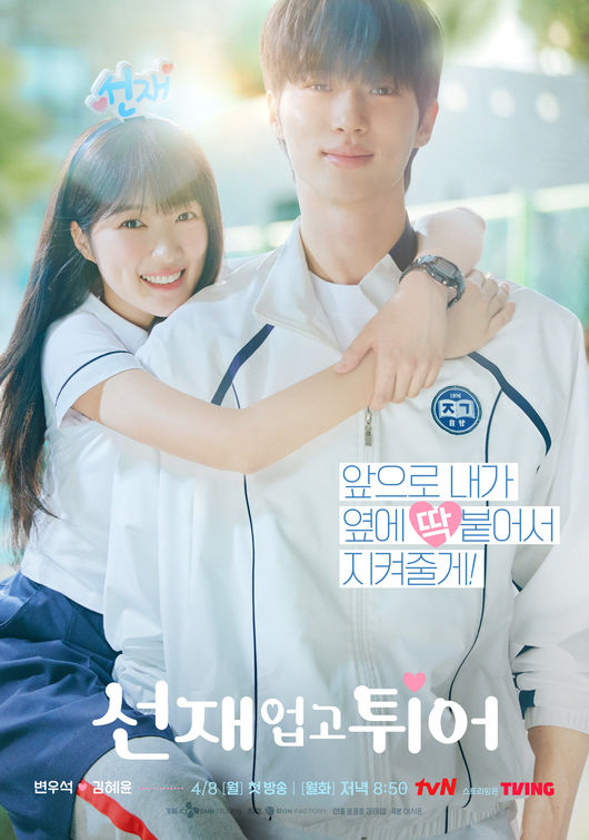 '수범이들' 애정ing…변우석♥김혜윤 출연 '살롱드립2' 1000만 뷰 …
