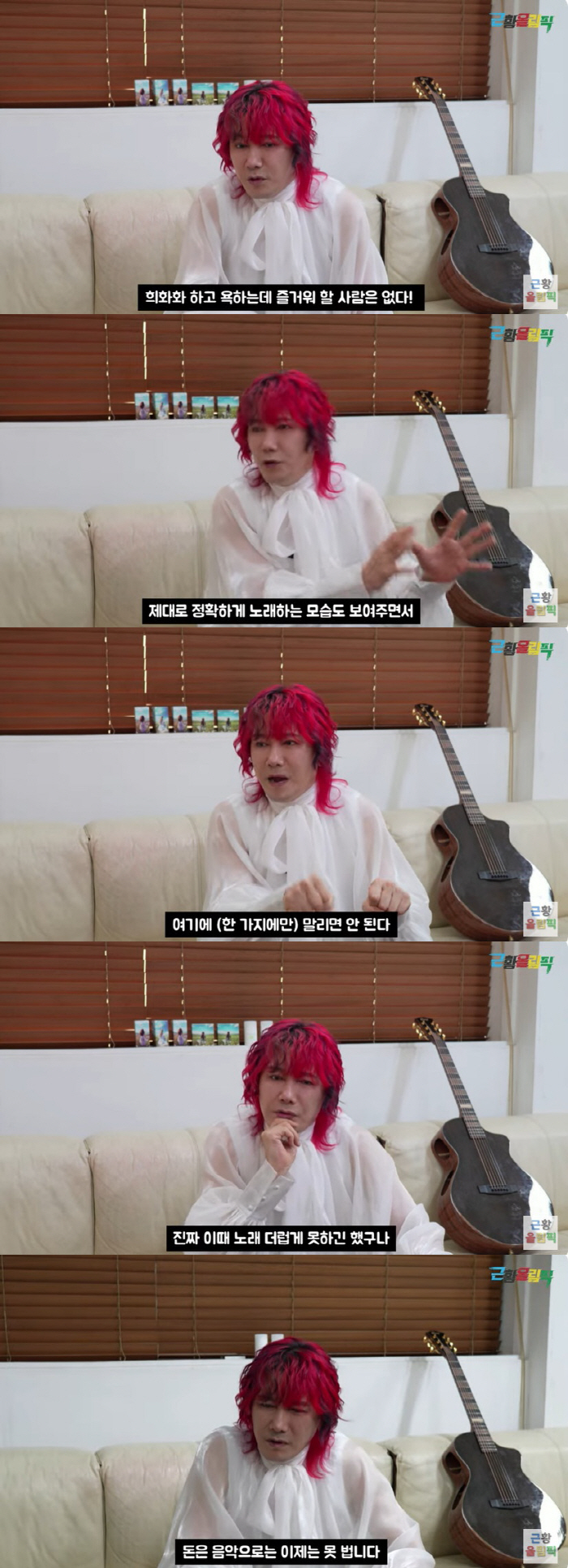 김장훈 "이제 음악으로 돈 못 벌어, 악플? 웃기면 화 안 난다" ('근…