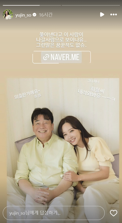 [SCin스타] 소유진, 김희철발 '♥백종원 불화설' 해명 "쫓아낸다고 …