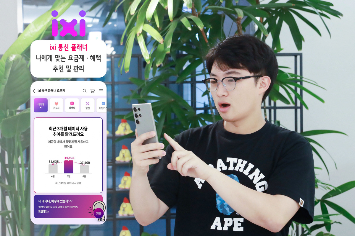 LG유플러스, 요금제·혜택 관리 'AI 익시 통신 플래너' 선보여