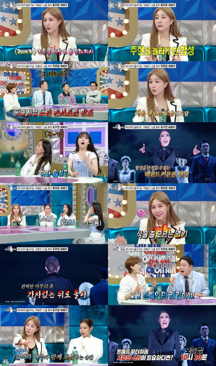 '라스' 옥주현 "'레베카' 커튼콜, 한 번도 내보지 않은 고음 도달..…