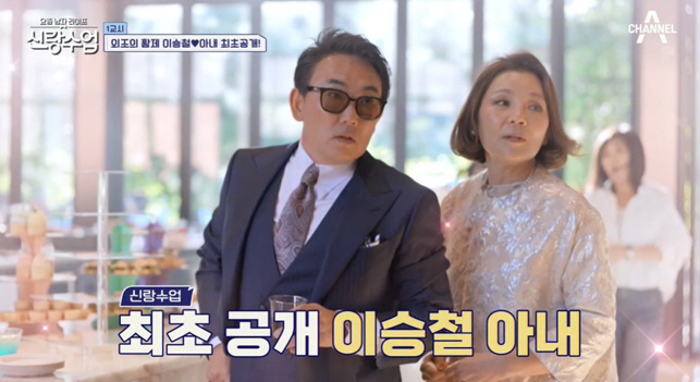 이승철, ♥연상 아내 최초 공개 "할리우드 배우같아, 포스 있어" ('신…