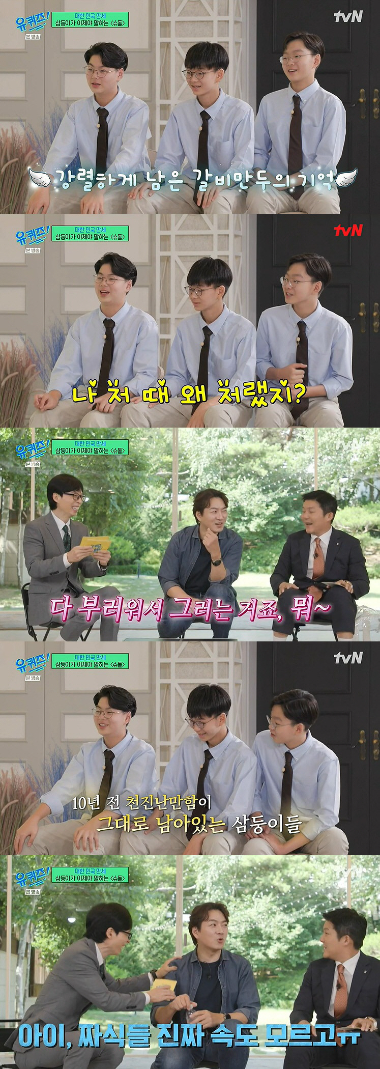 송일국 子 삼둥이 "키 175cm, 발 280mm" 깜짝…순수함은 그대로…