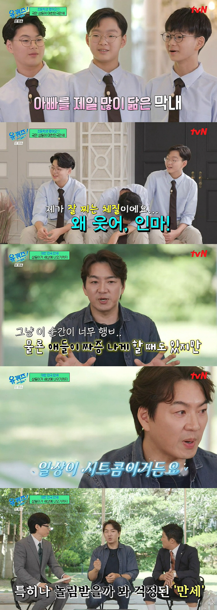 송일국 子 삼둥이 "'슈돌' 후 작품 끊긴 父, 우리 때문인 거 같아" …