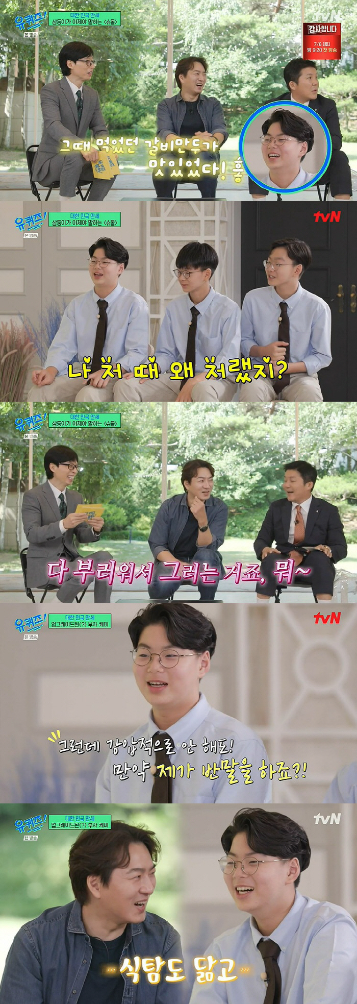 송일국 子 삼둥이 "'슈돌' 후 작품 끊긴 父, 우리 때문인 거 같아" …
