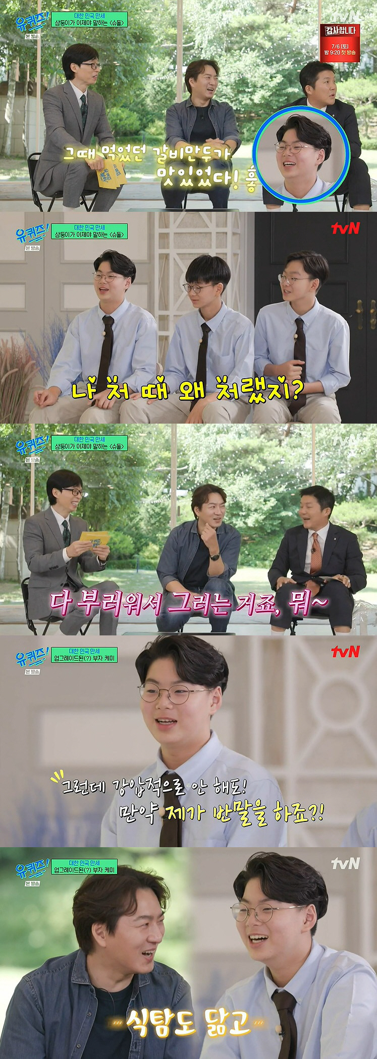 송일국 子 삼둥이 "'슈돌' 후 작품 끊긴 父, 우리 때문인 거 같아" …
