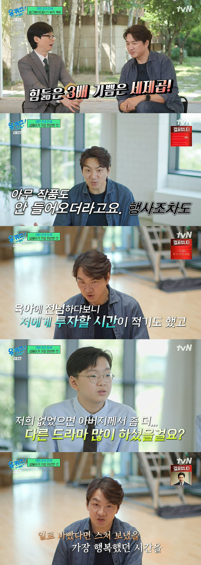 송일국 子 삼둥이 "'슈돌' 후 작품 끊긴 父, 우리 때문인 거 같아" …