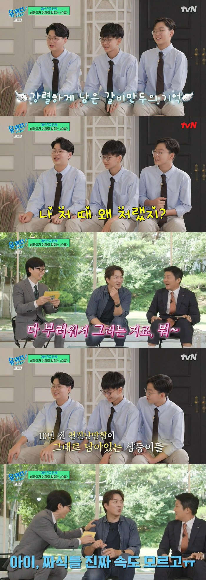 삼둥이 "우리 때문에 父 송일국 작품 많이 못해"…아빠에 미안함 표현('…