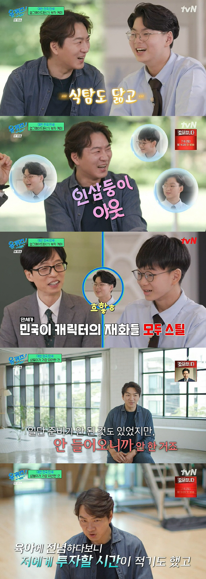 송일국 "'슈돌' 후 작품 아예 끊겨, 그래도 삼둥이 육아 전념 후회 無…