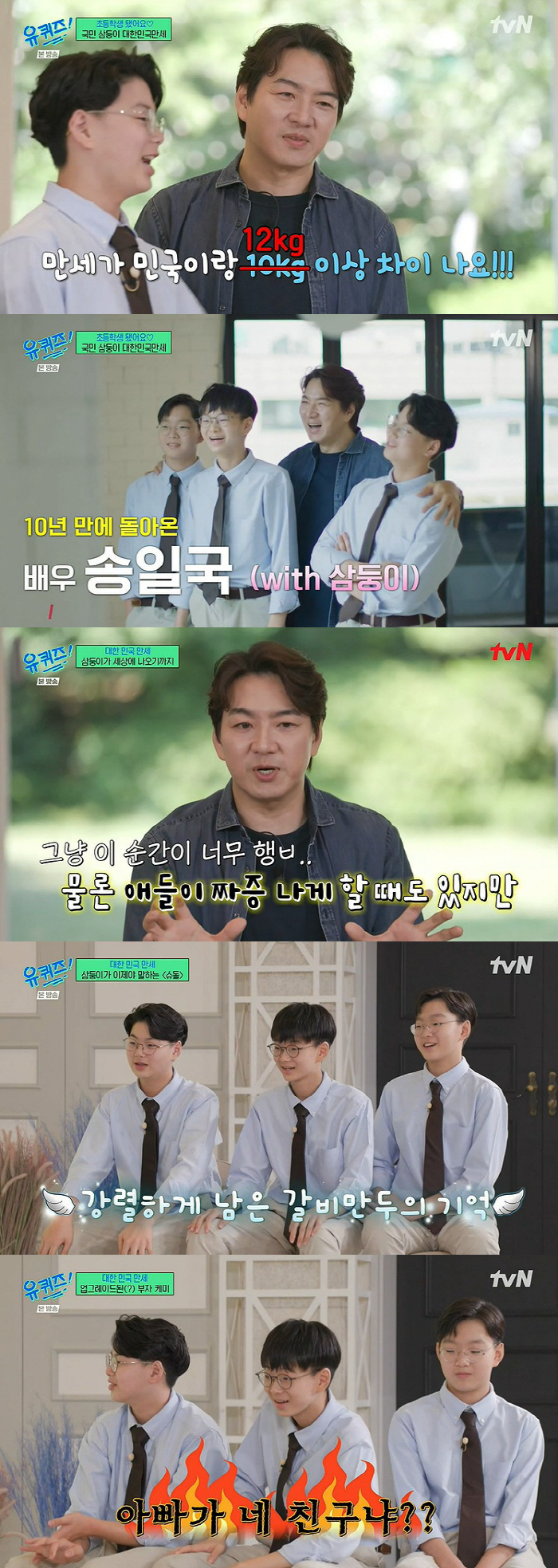 송일국 '8년 경력단절' 심경 "'슈돌' 후 살찌고 배우 경쟁력 떨어져"…