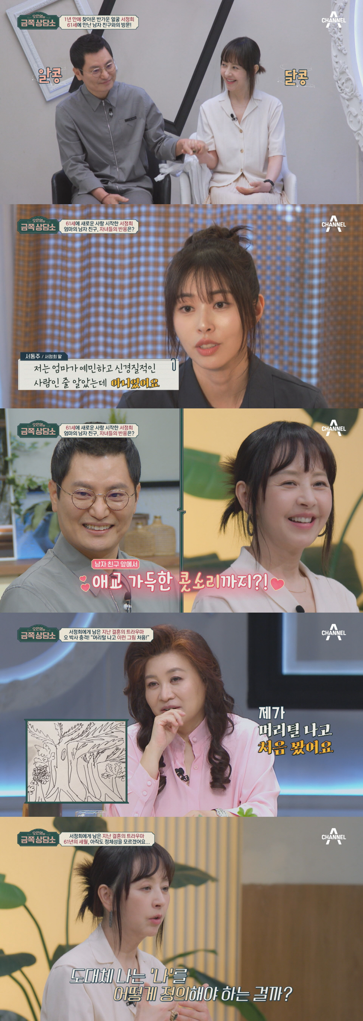 서정희 "故서세원과 결혼=트라우마..무슨 수를 써서라도 잊고싶다"(금쪽상…