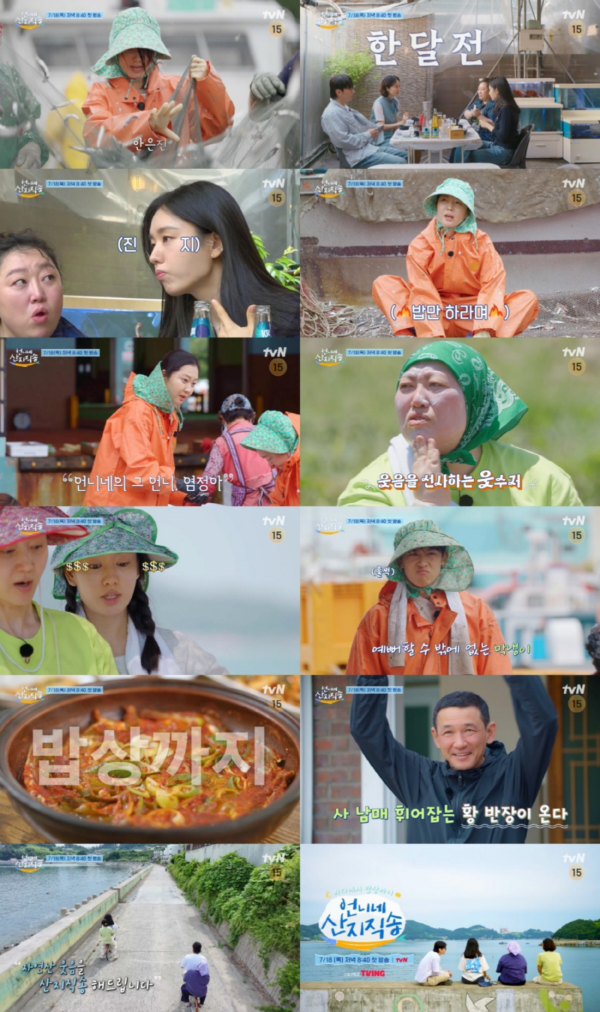'황조지' 황정민 '언니네 산지직송' 출격! 황반장 된 이유는? (언니네…