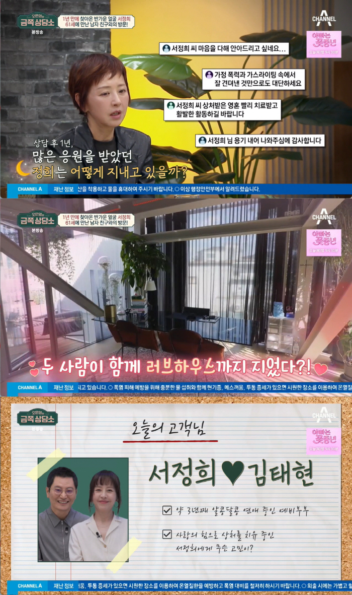 '금쪽상담소' 서정희 "6살 어린 ♥남친, 떠날까 무서워…이렇게 좋아해도…