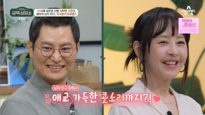 '금쪽상담소' 서정희♥김태현 "재혼 반드시 할 것…60년만에 만난 첫 사…