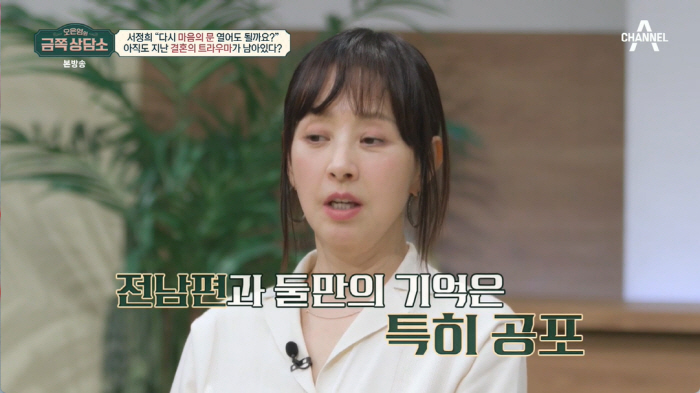 '금쪽상담소' 서정희 "故서세원에 가정폭력 트라우마, 공포스러운 기억…지…