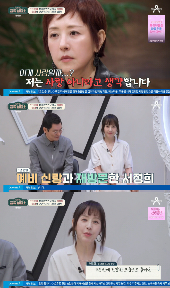 서정희, ♥김태현 '재혼 프러포즈' 승낙 "남은 삶 뜨겁게 사랑하고파" …