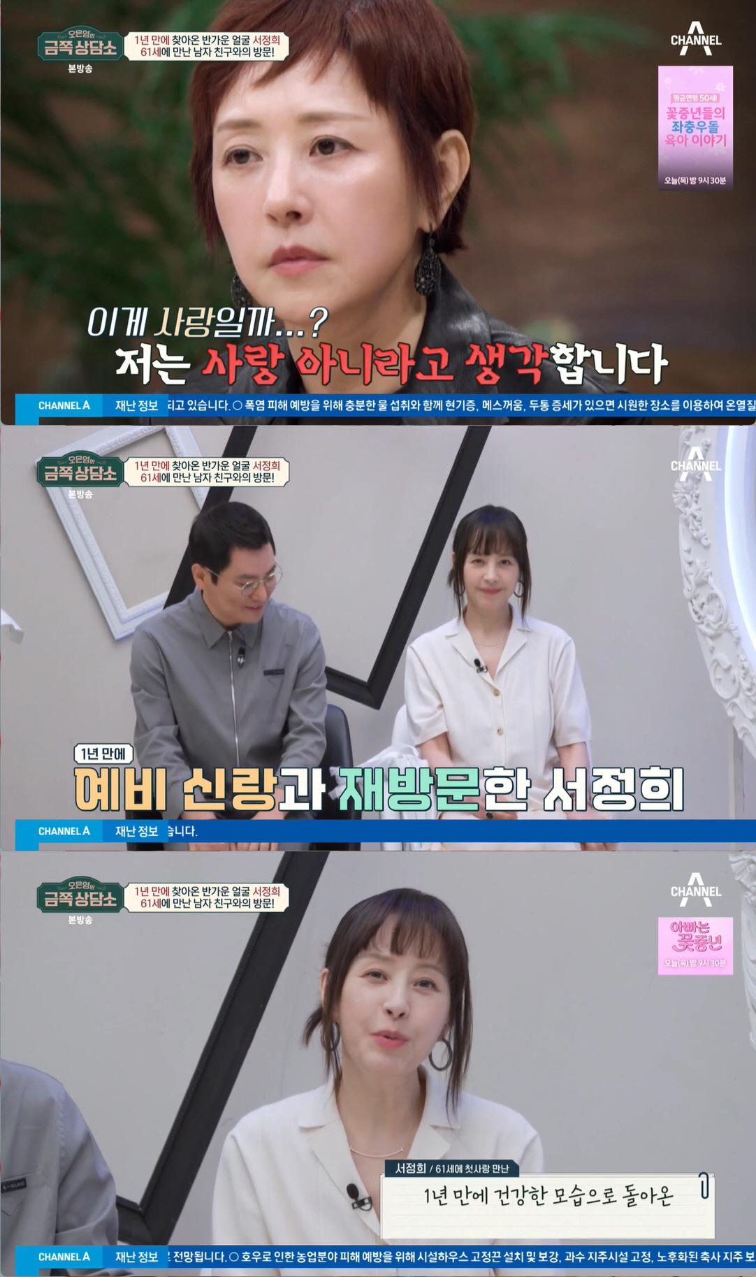 서정희, ♥김태현 '재혼 프러포즈' 승낙 "남은 삶 뜨겁게 사랑하고파" …