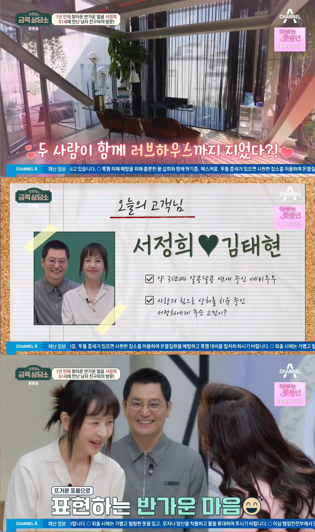 서정희, ♥김태현 '재혼 프러포즈' 승낙 "남은 삶 뜨겁게 사랑하고파" …