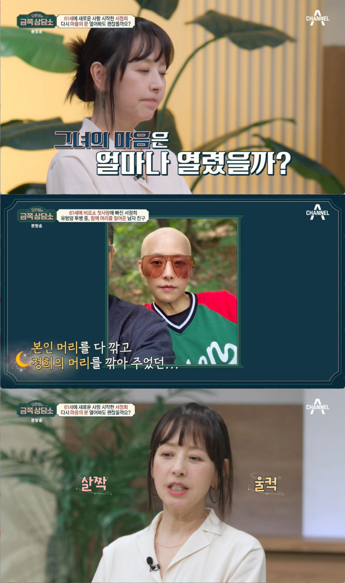 서정희, ♥김태현 '재혼 프러포즈' 승낙 "남은 삶 뜨겁게 사랑하고파" …