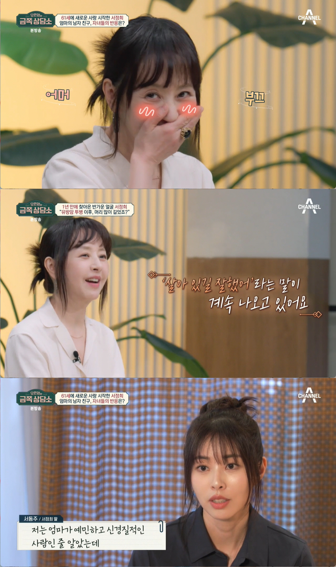 서정희, ♥김태현 '재혼 프러포즈' 승낙 "남은 삶 뜨겁게 사랑하고파" …