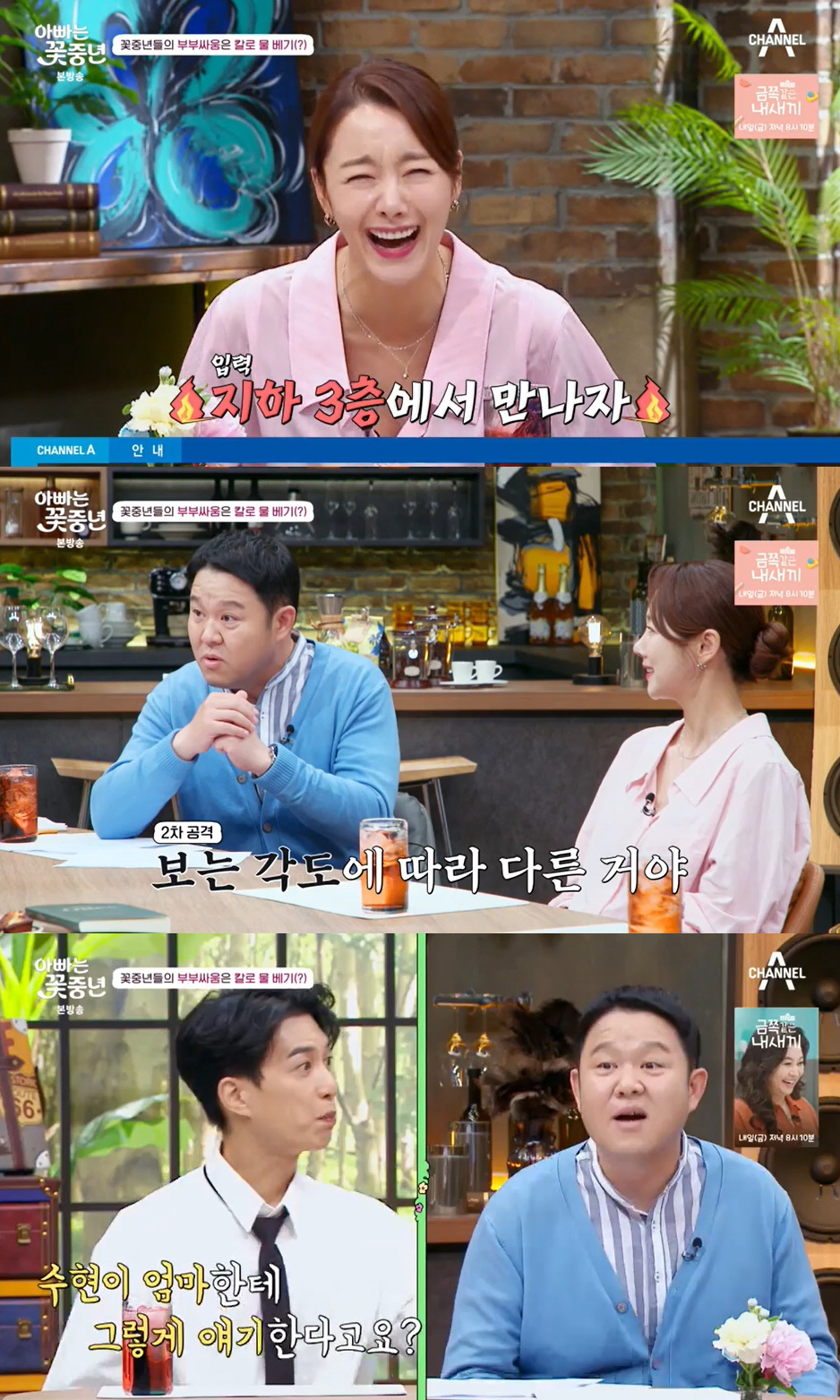 '재혼' 김구라 "방송 보다 부부싸움할 때 말 더 잘해" ('꽃중년')