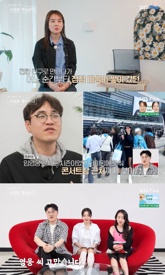 '결혼 발표' 19기 상철♥옥순 "임영웅이 오작교" ('나솔사계')