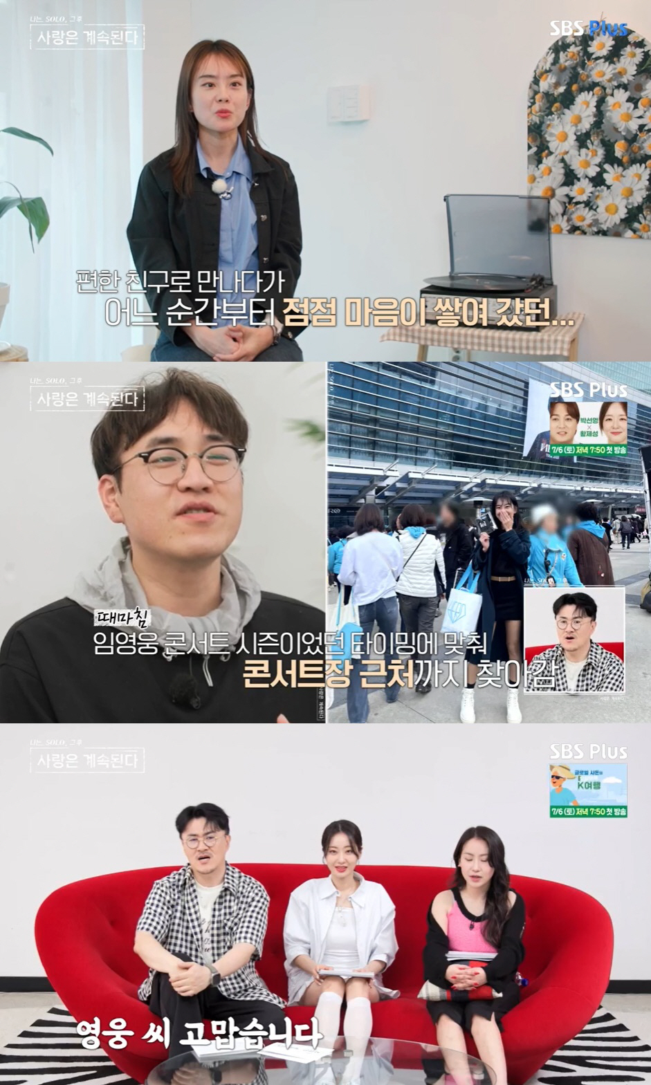 '결혼 발표' 19기 상철♥옥순 "임영웅이 오작교" ('나솔사계')