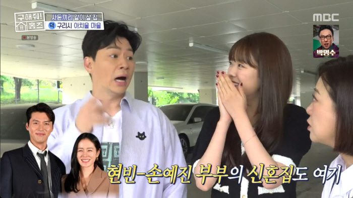 손예진♥현빈 신혼집=JYP와 이웃사촌…연예인집 밀집한 '아치울 마을' (…