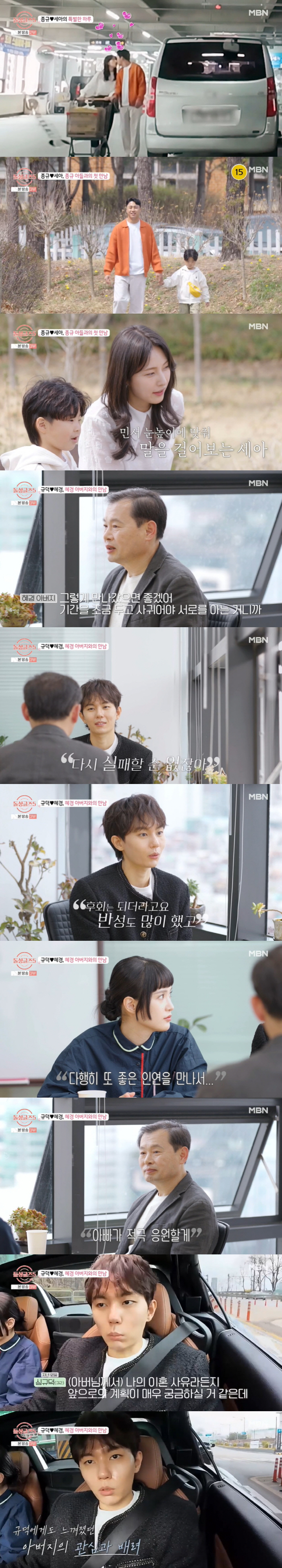 "한달 째 연애 중" 최종규♥손세아·심규덕♥박혜경, 2커플 탄생 ('돌싱…