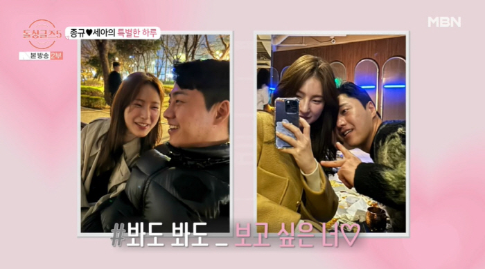"한달 째 연애 중" 최종규♥손세아·심규덕♥박혜경, 2커플 탄생 ('돌싱…
