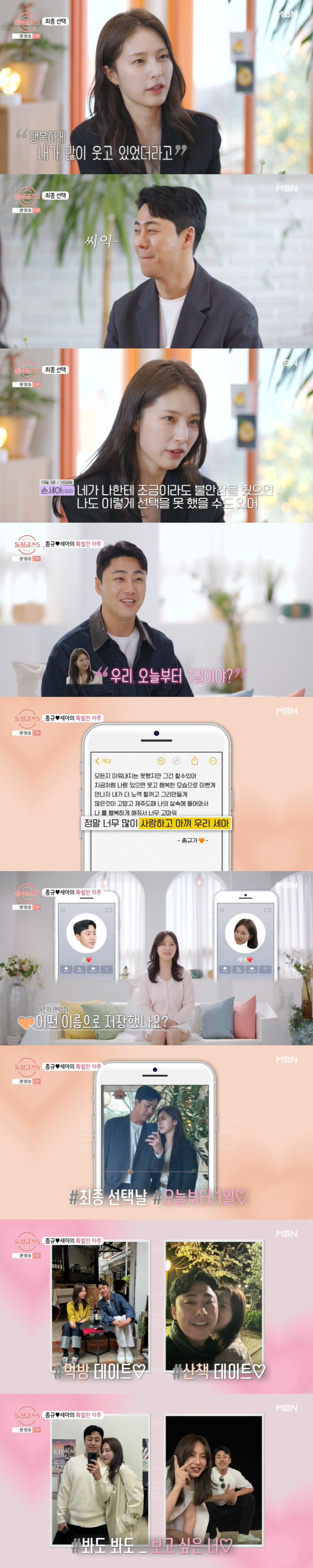 "한달 째 연애 중" 최종규♥손세아·심규덕♥박혜경, 2커플 탄생 ('돌싱…