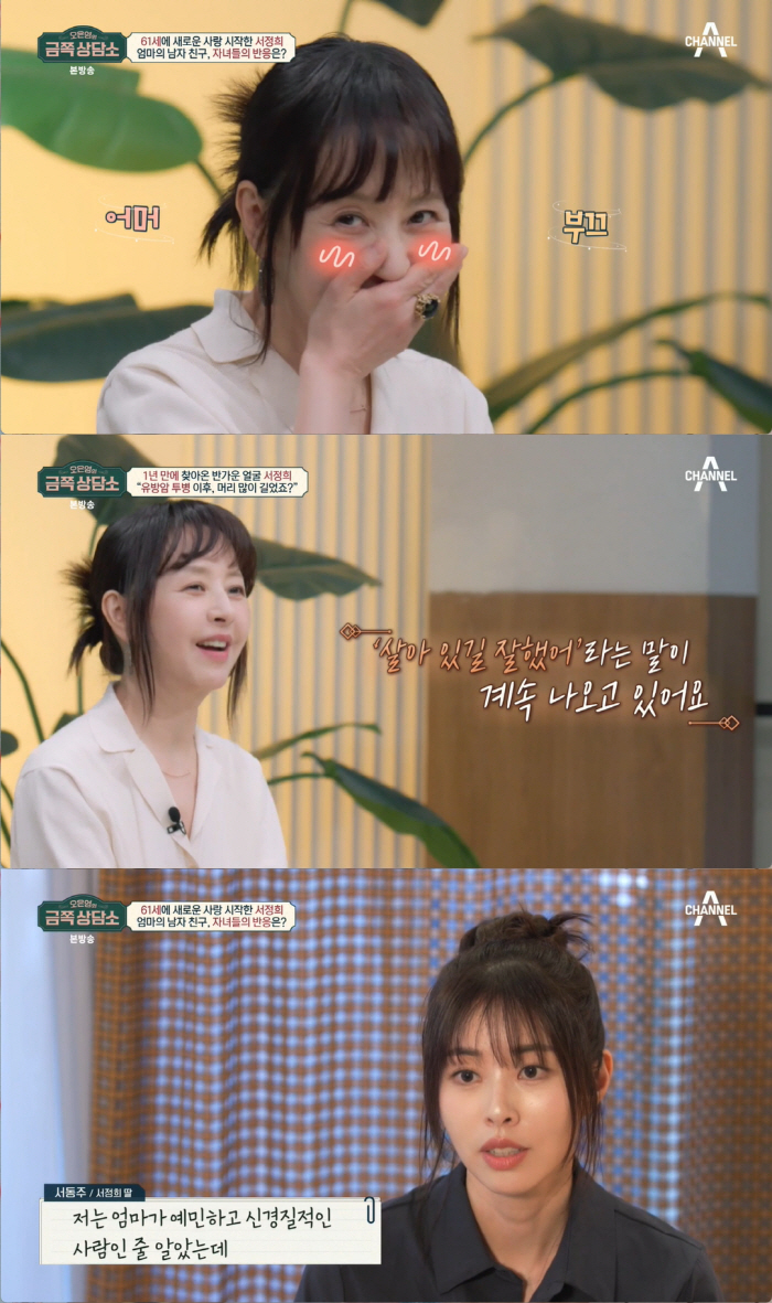 "60대에 첫사랑" 서정희♥김태현, 공개 프러포즈→'인생 2막' 시작 (…