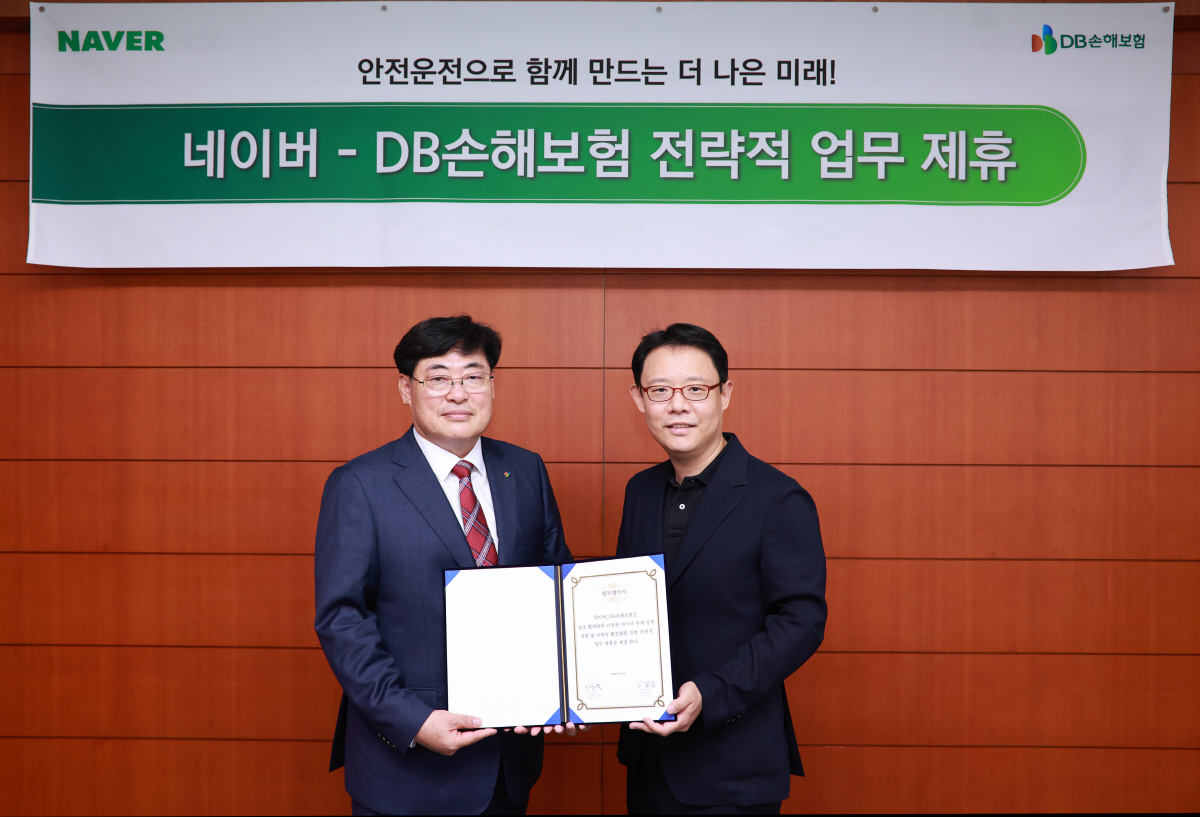 DB손해보험, 네이버와 안전운전 특약 상품 출시…데이터 연계 상품 개발 …