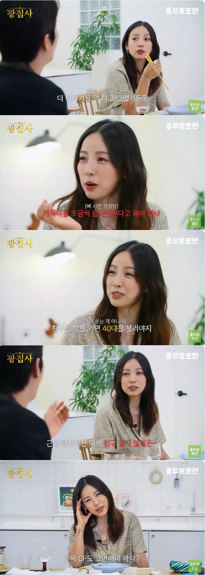 이효리 "나이 들어 찍는 광고, 예의 아니지 않나…시술도 효과 없어" […